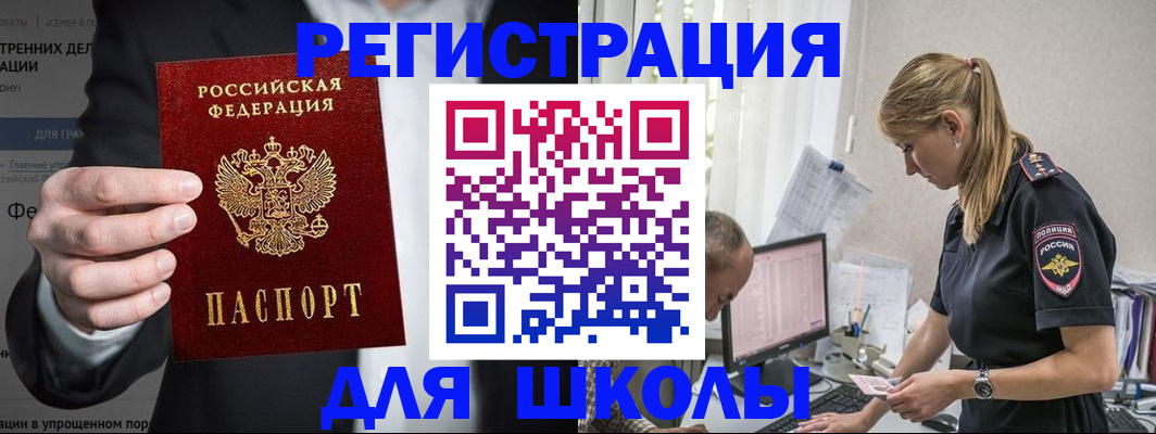 регистрация для школы в Великом Устюге